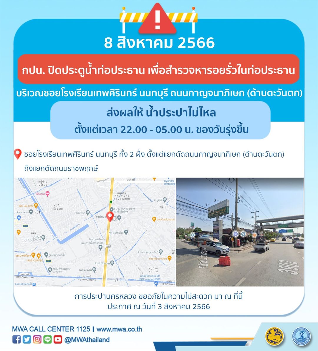 น้ำประปาไหลอ่อน-ไม่ไหล! หลายพื้นที่ คนกรุงเช็กด่วนเลย 5 และ 8 สิงหาคมนี้ น้ำประปาไหลอ่อน-ไม่ไหล! หลายพื้นที่ คนกรุงเช็กด่วนเลย 5 และ 8 สิงหาคมนี้