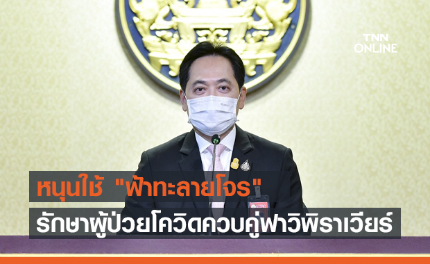 นายกฯ หนุนใช้ "ฟ้าทะลายโจร" รักษาผู้ป่วยโควิดควบคู่กับยาฟาวิพิราเวียร์
