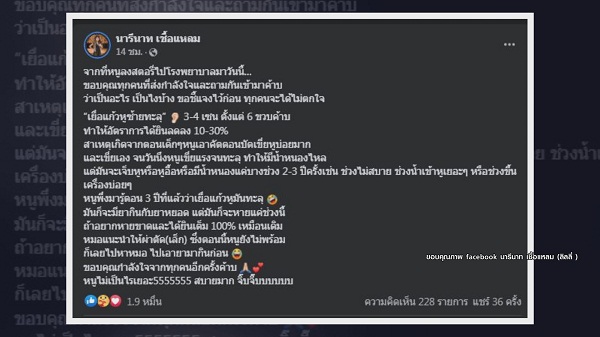 ลิลลี่ ได้หมดถ้าสดชื่น เยื่อแก้วหูซ้ายทะลุ แต่ยังไม่พร้อมผ่าตัด   (มีคลิป)
