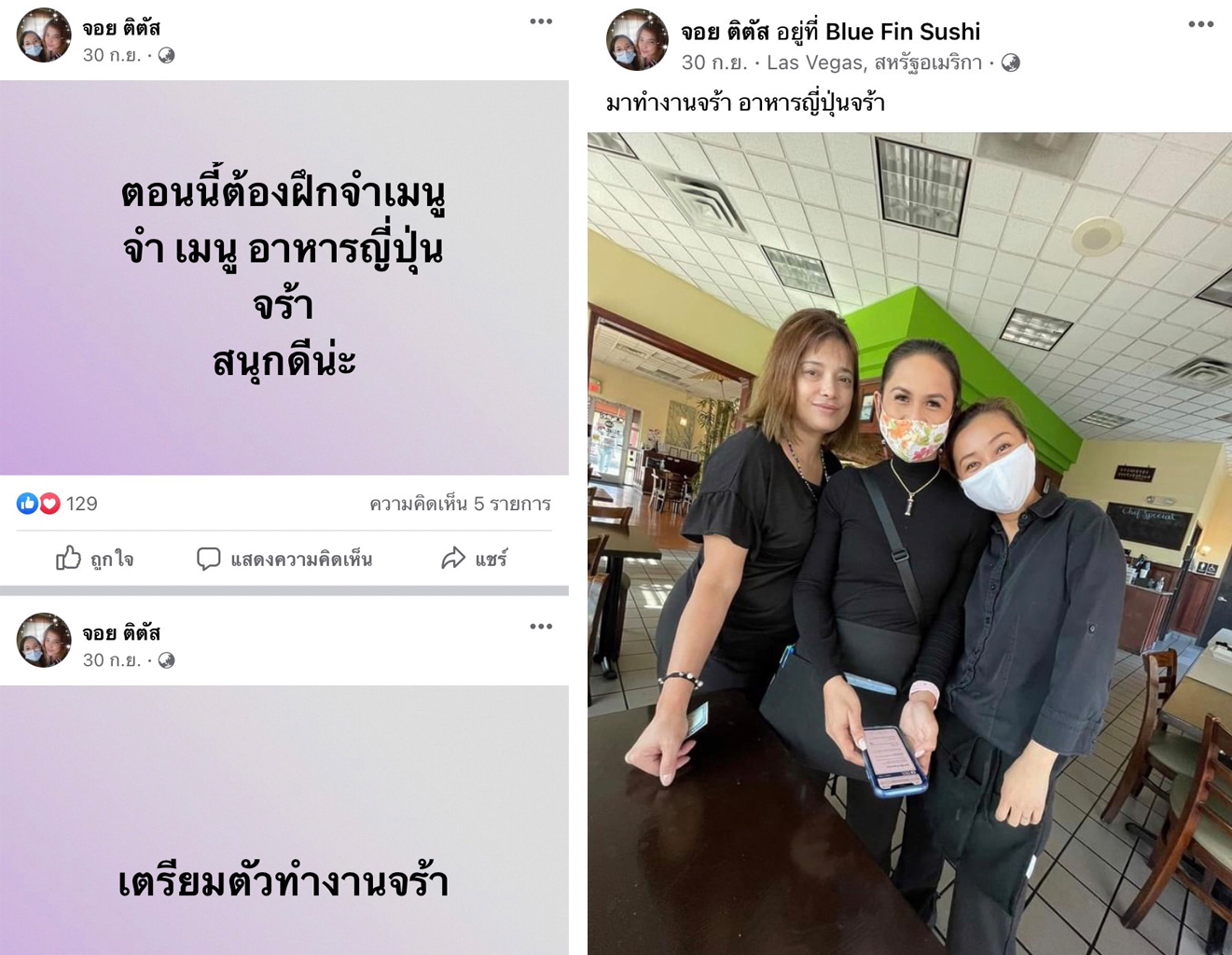 อัปเดต จอย ติตัส หลังบินเริ่มต้นใหม่ที่อเมริกา ทำงานร้านอาหารญี่ปุ่น ดีใจได้ทิป อัปเดต จอย ติตัส หลังบินเริ่มต้นใหม่ที่อเมริกา ทำงานร้านอาหารญี่ปุ่น ดีใจได้ทิป