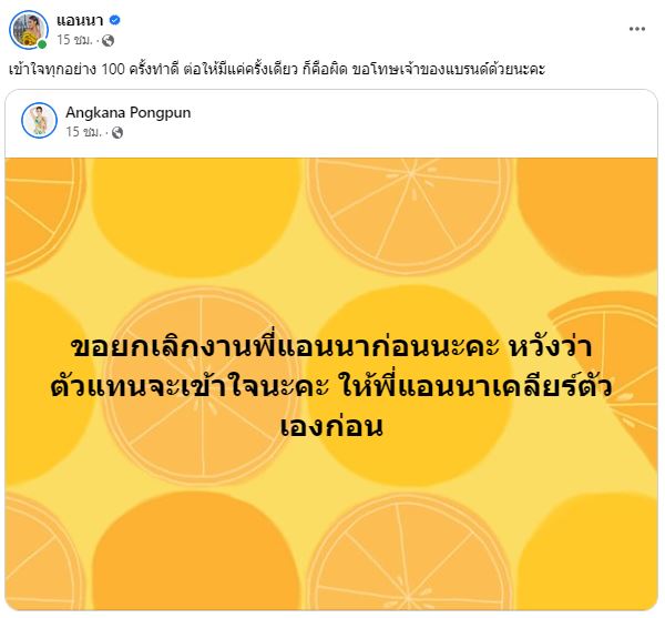 แอนนา โดนแบรนด์ดังยกเลิกงาน เซ่นปมคดีฉ้อโกงขายกล่องสุ่ม