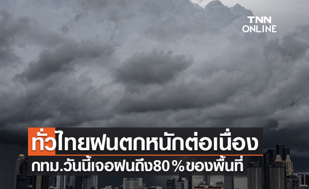 สภาพอากาศ โดย กรมอุตุนิยมวิทยา ประจำวันที่ 11 ก.ค.2564 สภาพอากาศ โดย กรมอุตุนิยมวิทยา ประจำวันที่ 11 ก.ค.2564