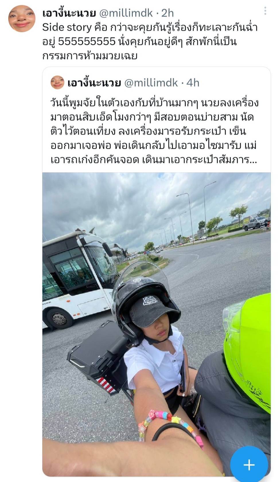 นักสู้ชีวิตอันดับหนึ่ง มิลลิ เล่าประสบการณ์บินข้ามทวีปมาสอบ นักสู้ชีวิตอันดับหนึ่ง มิลลิ เล่าประสบการณ์บินข้ามทวีปมาสอบ