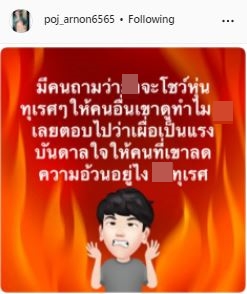 พชร์ อานนท์ ซัดกลับชาวเน็ด หลังเจอแซะจะโชว์หุ่นให้คนอื่นเขาดูทำไม