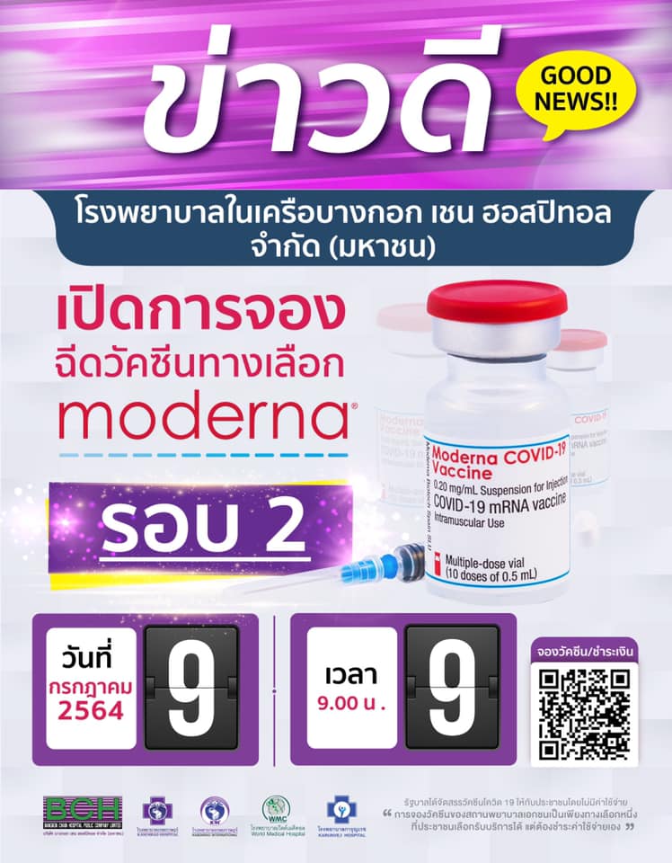 วัคซีนโมเดอร์นา รพ.เครือเกษมราษฎร์ เปิดจองรอบ 2 พรุ่งนี้ 09.00น.