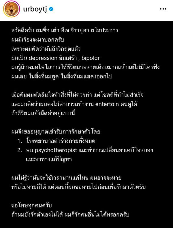 เต๋า UrboyTJ โพสต์ขอโทษเรื่องค่ารักษาโรคซึมเศร้า ขอบคุณทุกคนที่เป็นห่วง เต๋า UrboyTJ โพสต์ขอโทษเรื่องค่ารักษาโรคซึมเศร้า ขอบคุณทุกคนที่เป็นห่วง