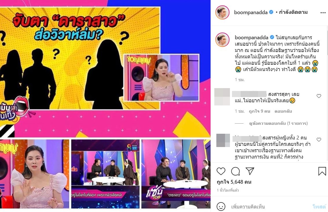 บุ๋ม ปนัดดา รู้แล้ว! ดาราส่อแวววิวาห์ล่ม ด้าน จั๊กจั่น ยันไม่ใช่ตนแน่นอน! 