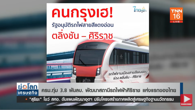 คนกรุงเฮ! ทุ่ม 3.8 พันล้านพัฒนา สถานีรถไฟฟ้าศิริราช แห่งแรกของไทย! คนกรุงเฮ! ทุ่ม 3.8 พันล้านพัฒนา สถานีรถไฟฟ้าศิริราช แห่งแรกของไทย!
