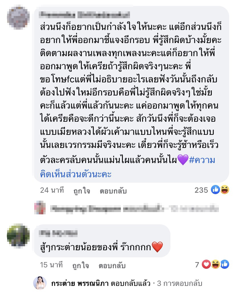 ขอบคุณกำลังใจ กระต่าย พรรณนิภา  เคลื่อนไหวโพสต์ ขอแค่เราเข้าใจกันก็เกินพอ