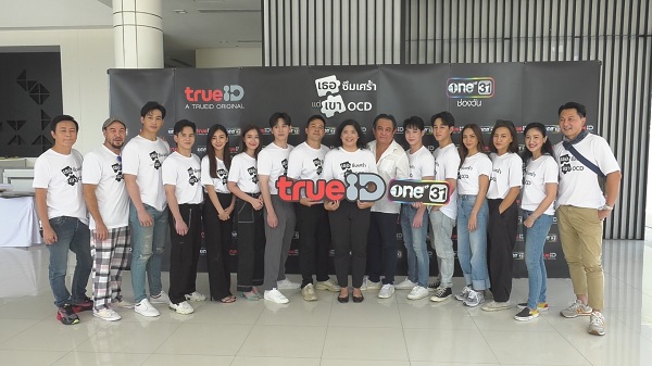 TrueID ประเดิมส่ง “เธอซึมเศร้า แต่เขาOCD”ออนแอร์ 5 สิงหาคมนี้  (มีคลิป)      