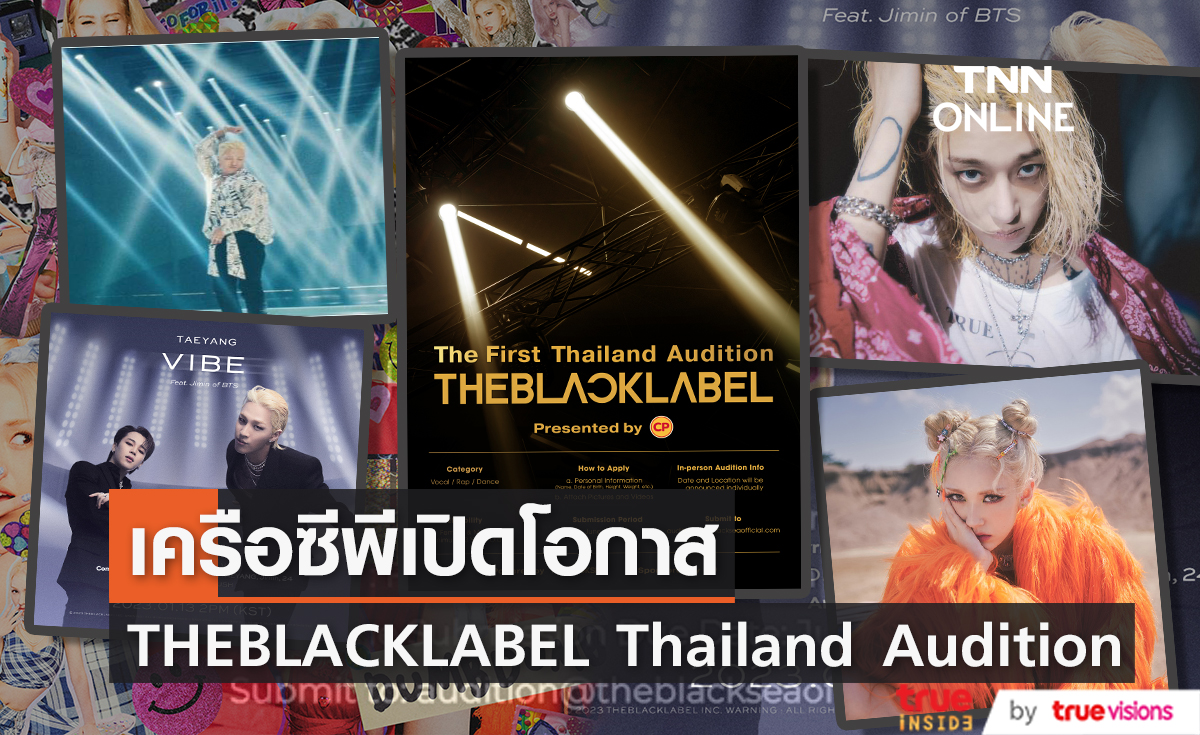 เครือซีพี เปิดโอกาสให้เด็กไทยกับ THEBLACKLABEL Thailand Audition