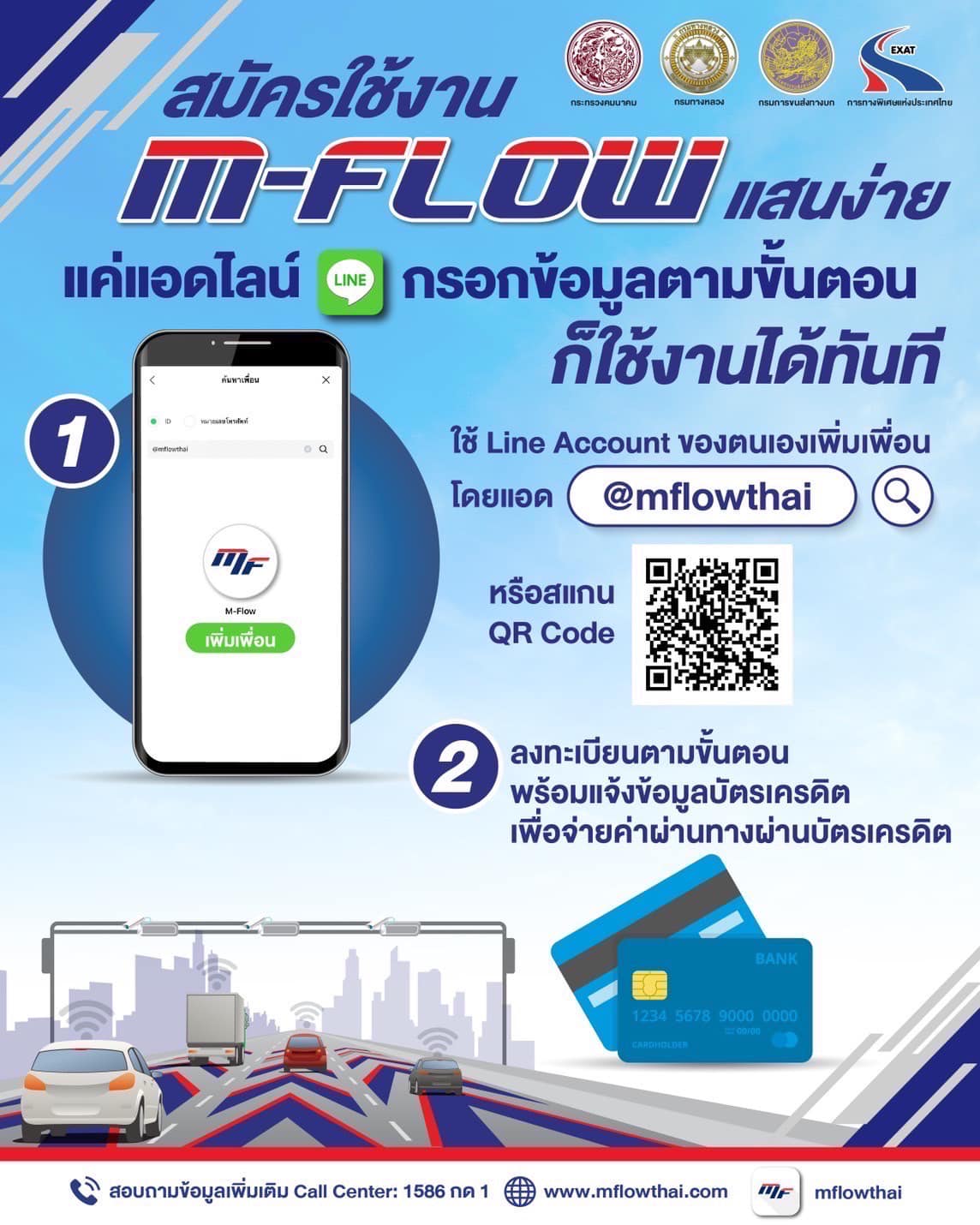 รู้จัก M-Flow เก็บค่าทางด่วนแบบไม่มีไม้กั้น ต่างจาก Easy pass อย่างไร?