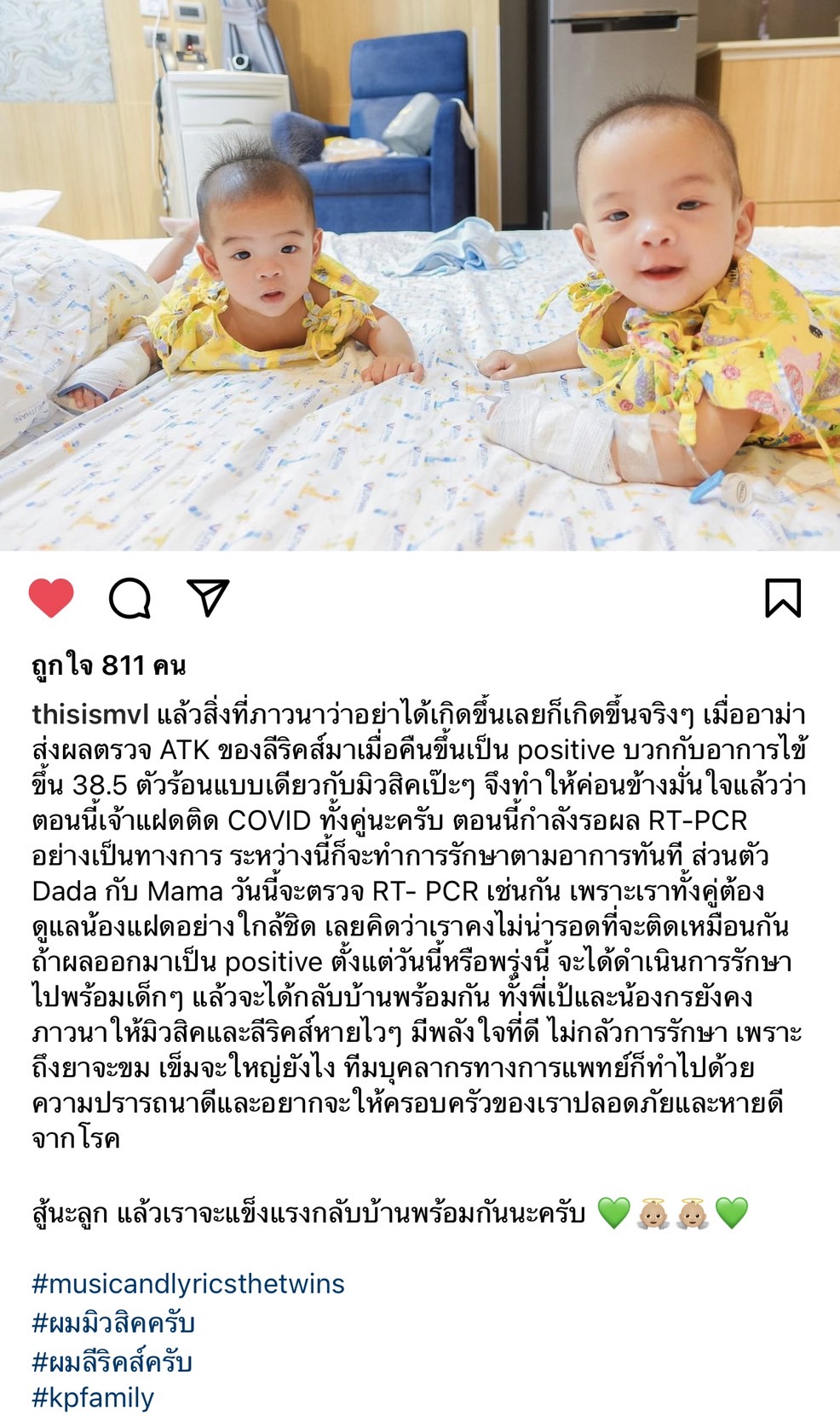 เป้ วงมายด์ โพสต์แจ้งลูกชายฝาแฝด น้องมิวสิค-น้องลีริคส์ ติดโควิด-19 ทั้งคู่ มีอาการไข้ขึ้นสูง