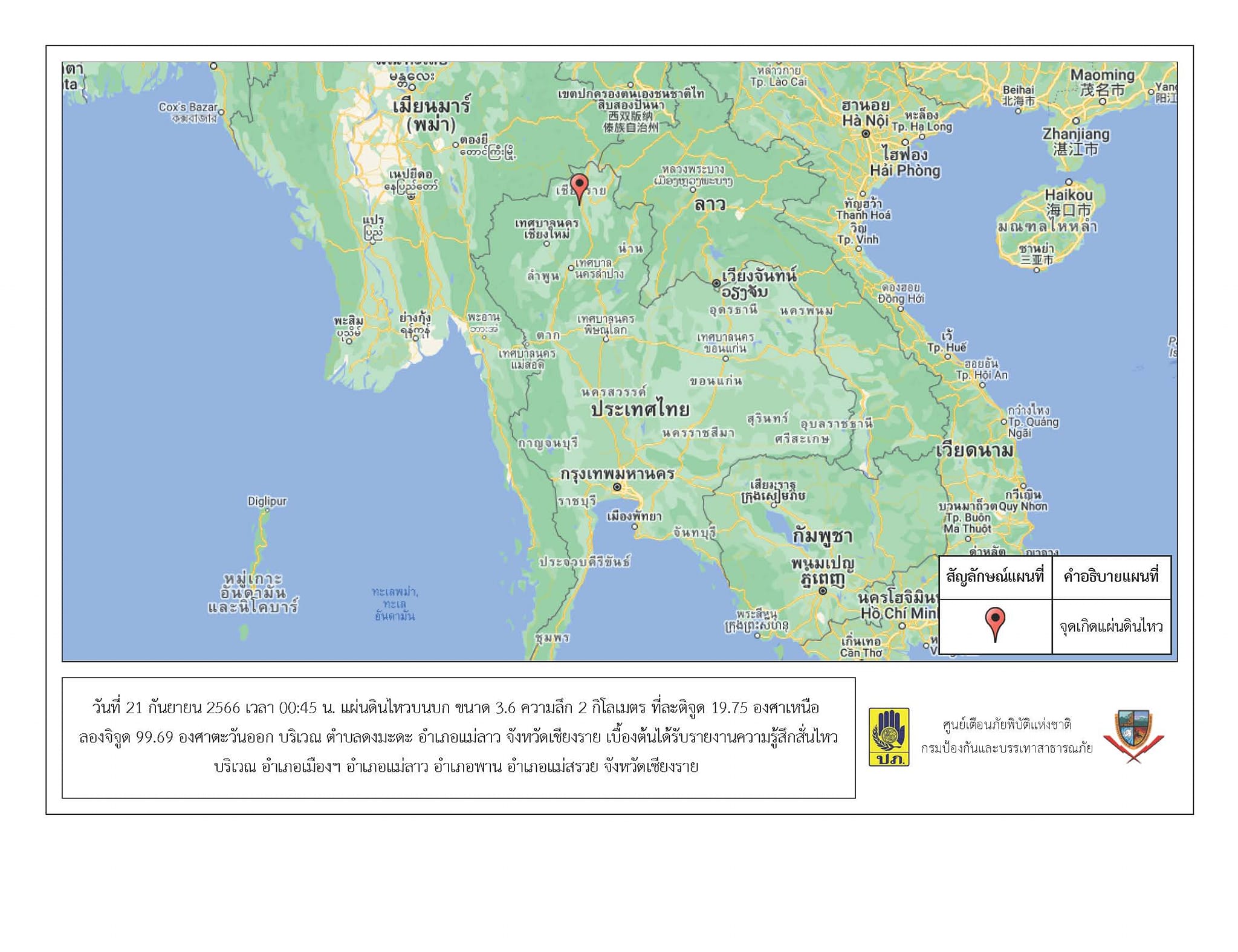 ระทึกกลางดึก! เชียงรายแผ่นดินไหวขนาด 3.6 เบื้องต้นรับรู้ถึงแรงสั่นสะเทือน