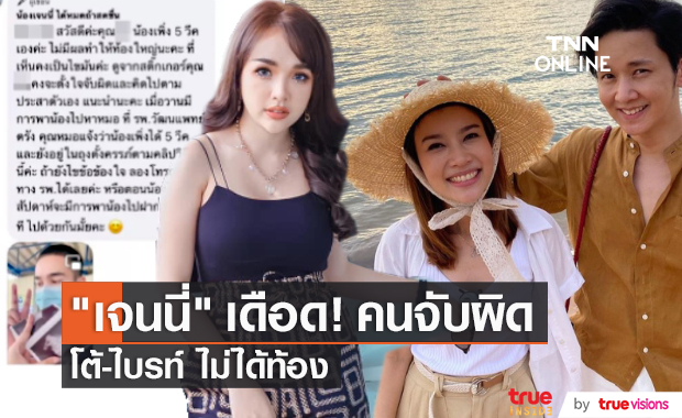 “เจนนี่” ฟาดกลับหลังชาวเน็ตจับผิดท้องกี่เดือน (มีคลิป)