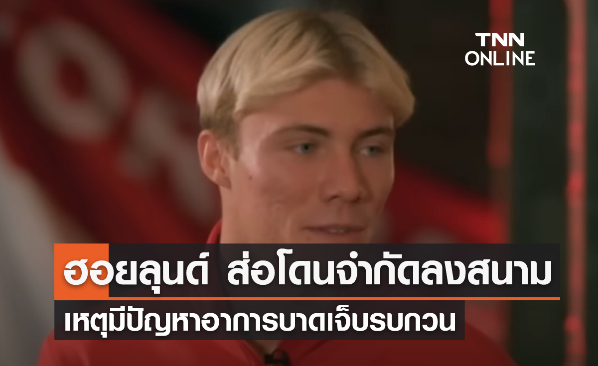 'ฮอยลุนด์' ส่อโดนจำกัดลงสนามช่วย 'แมนยู' เหตุมีอาการบาดเจ็บ