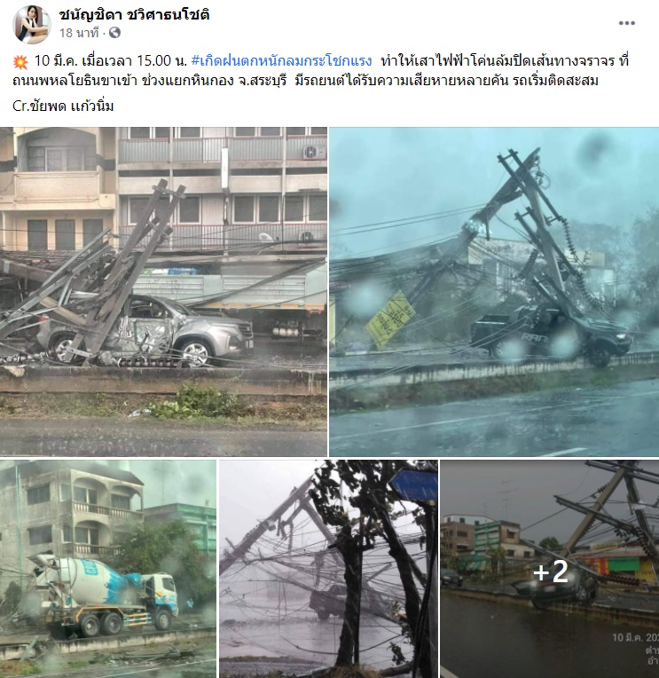 ฝนถล่มสระบุรี เสาไฟล้มระเนระนาด ทับรถหลายคัน! ฝนถล่มสระบุรี เสาไฟล้มระเนระนาด ทับรถหลายคัน!
