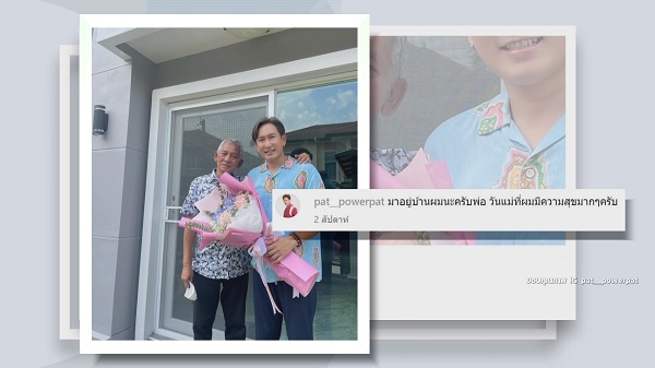 ทำได้ตามเป้า “แพท พาวเวอร์แพท” สร้างบ้านให้ครอบครัวสำเร็จ   (มีคลิป)
