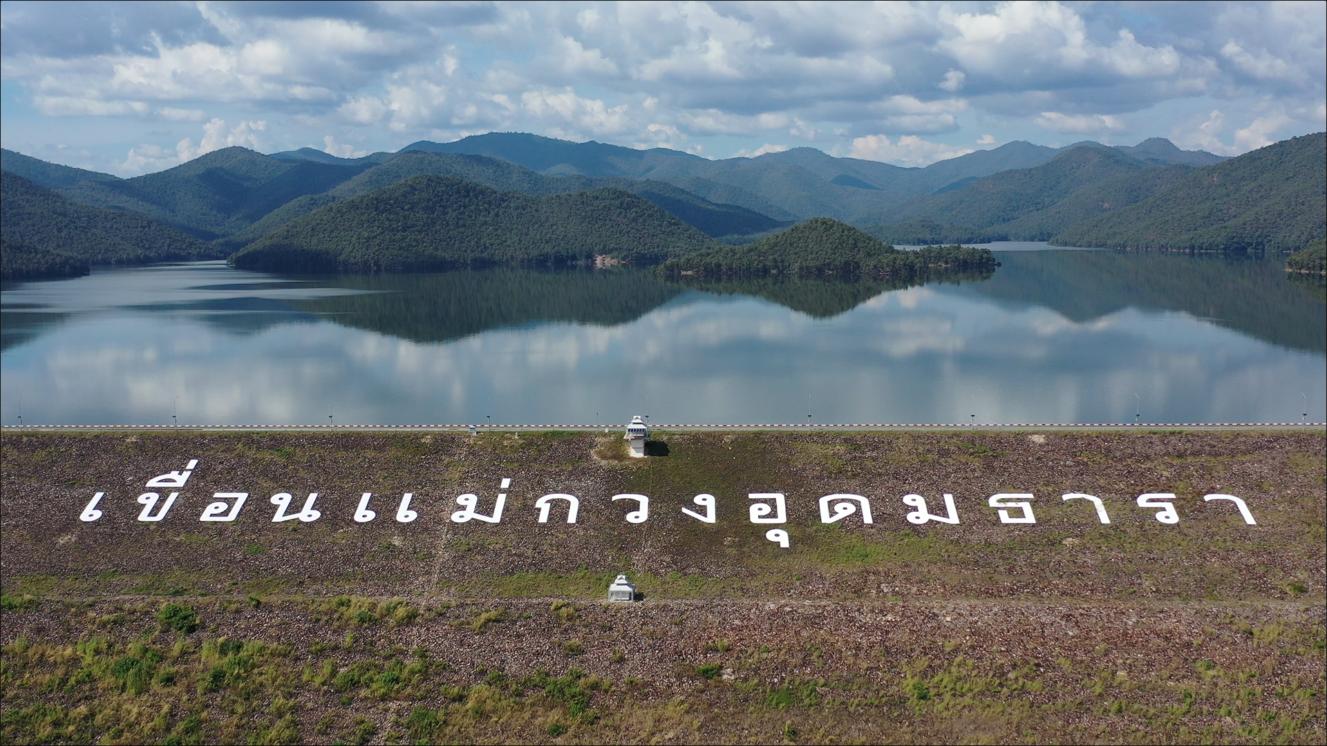 เปิดภาพ เขื่อนแม่กวงฯ ระดับน้ำเกือบเต็มในรอบ 11 ปี เปิดภาพ เขื่อนแม่กวงฯ ระดับน้ำเกือบเต็มในรอบ 11 ปี