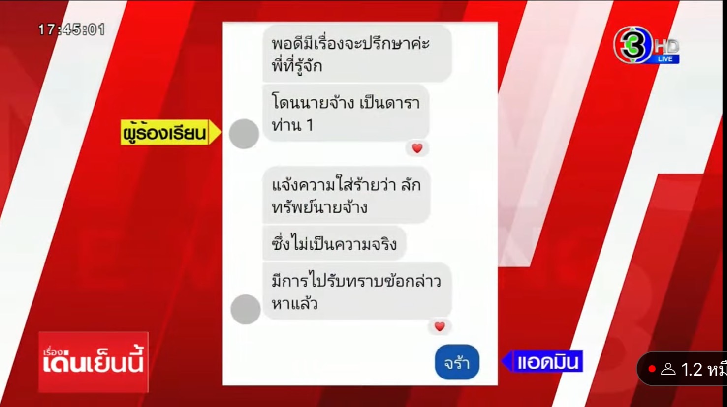 ดาราสาว ยัดเยียดข้อหา ลักทรัพย์ ให้อดีตพนักงาน ดาราสาว ยัดเยียดข้อหา ลักทรัพย์ ให้อดีตพนักงาน