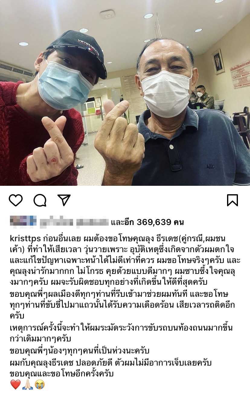 คริส พีรวัส โพสต์ชี้แจง พร้อมขอโทษคู่กรณี หลังรถคว่ำ ยินดีรับผิดชอบทุกอย่าง คริส พีรวัส โพสต์ชี้แจง พร้อมขอโทษคู่กรณี หลังรถคว่ำ ยินดีรับผิดชอบทุกอย่าง