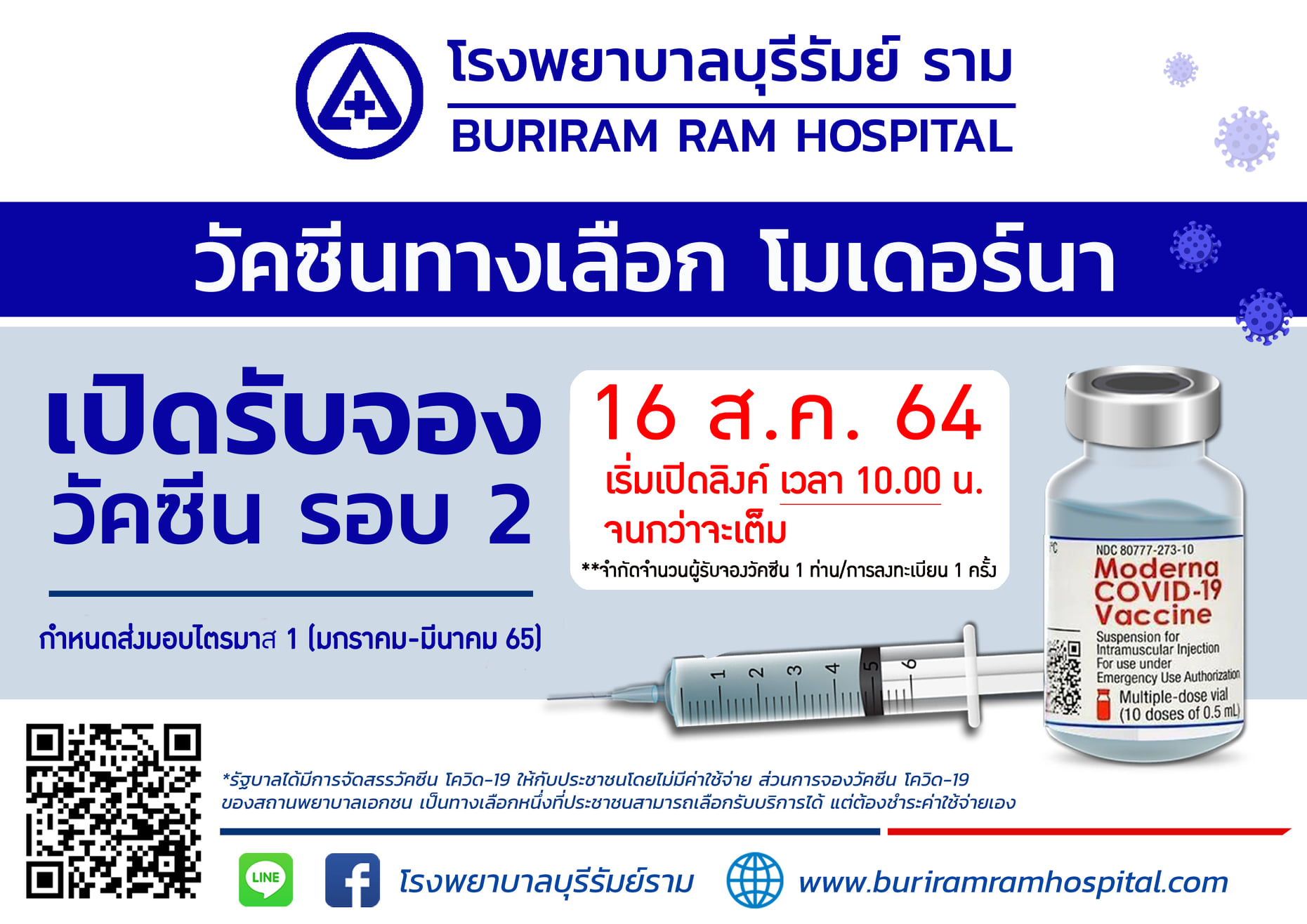 เช็คด่วน! รวมรายชื่อโรงพยาบาล ที่ยังเปิดรับจองวัคซีน'โมเดอร์นา' เช็คด่วน! รวมรายชื่อโรงพยาบาล ที่ยังเปิดรับจองวัคซีน'โมเดอร์นา'