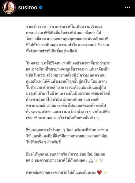 ซูซี่ สุษิรา หายโควิดดีแล้ว ขอบคุณพลังบวกที่ส่งให้ ซูซี่ สุษิรา หายโควิดดีแล้ว ขอบคุณพลังบวกที่ส่งให้