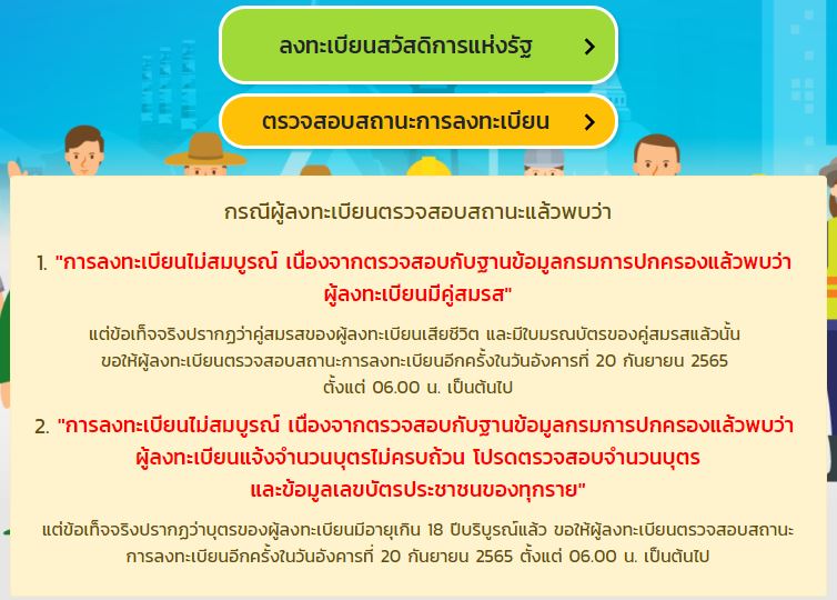 เช็กสิทธิบัตรสวัสดิการแห่งรัฐล่าสุด สถานะไม่สมบูรณ์ ตรวจสอบอีกครั้ง 20 ก.ย.นี้