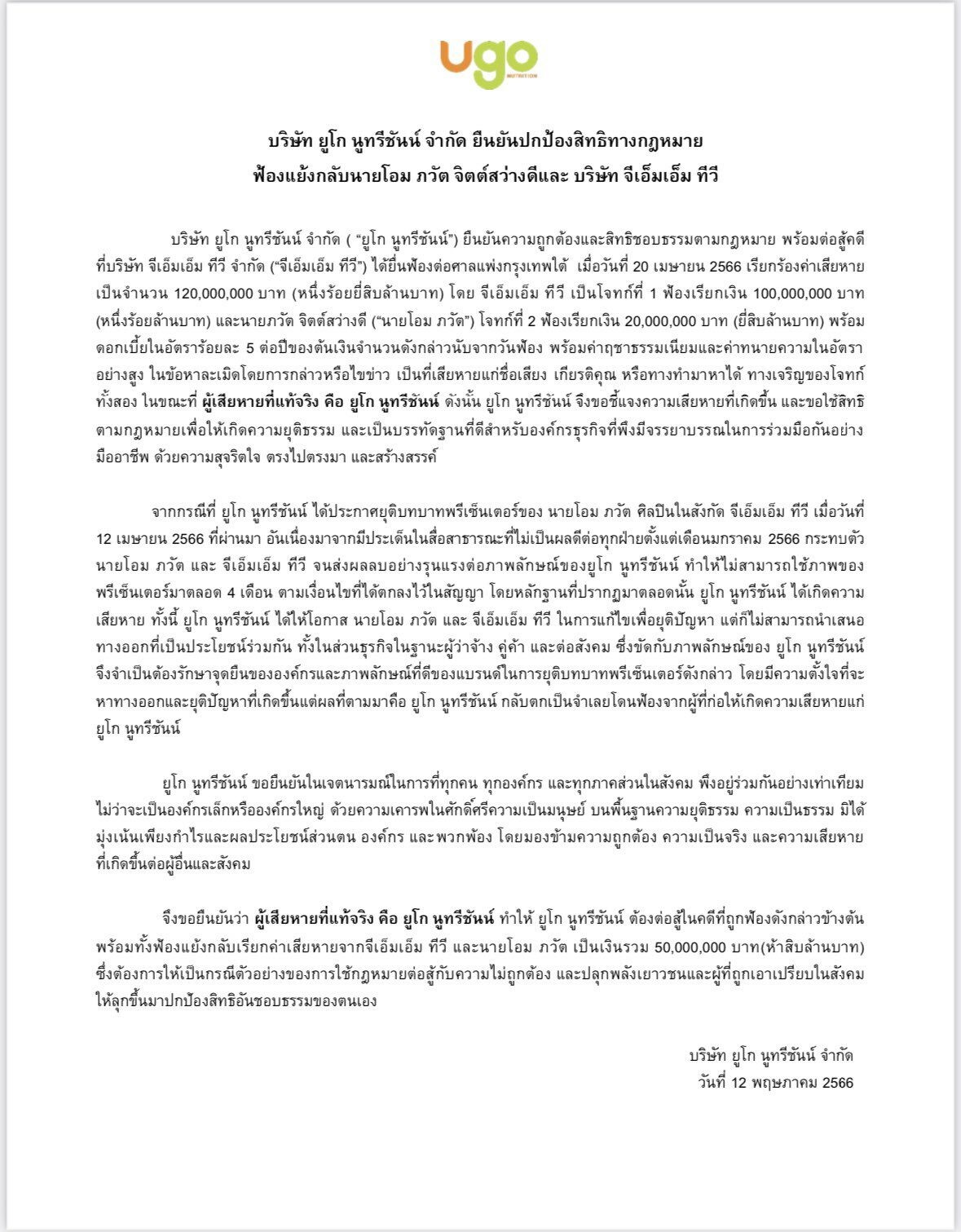 แบรนด์ดังพร้อมสู้คดี ฟ้องกลับ โอม ภวัต และต้นสังกัด เรียกค่าเสียหาย 50 ล้าน แบรนด์ดังพร้อมสู้คดี ฟ้องกลับ โอม ภวัต และต้นสังกัด เรียกค่าเสียหาย 50 ล้าน