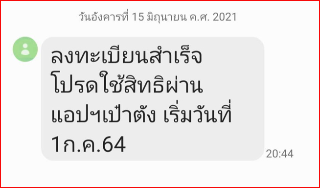 รีบลงทะเบียนด่วน! คนละครึ่งเฟส 3 เหลือแค่ 5 ล้านสิทธิ 