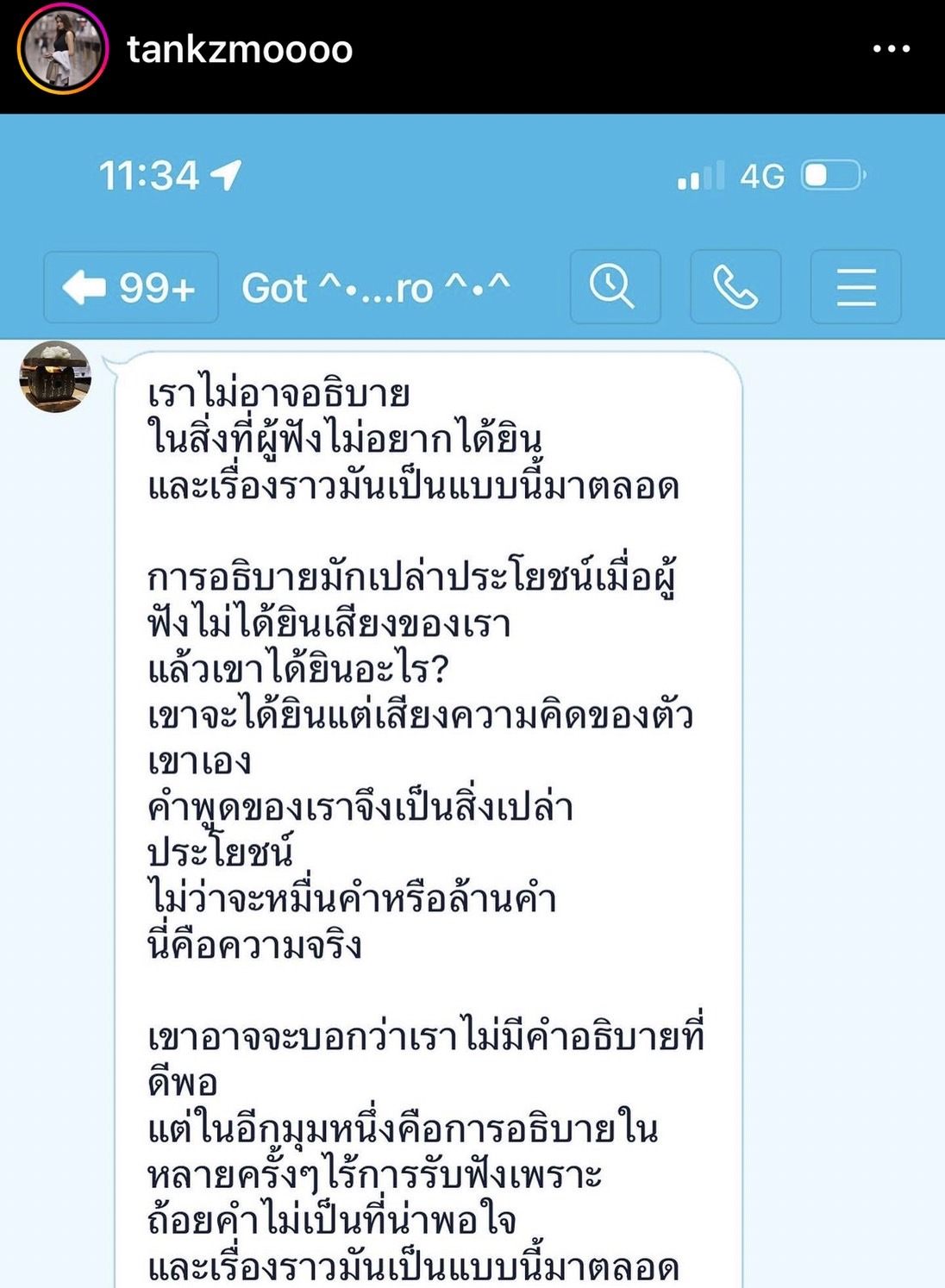 น้องสาว ก๊อต จิรายุ โพสต์ข้อความแชทถาม พี่ชายโอเคไหม? 