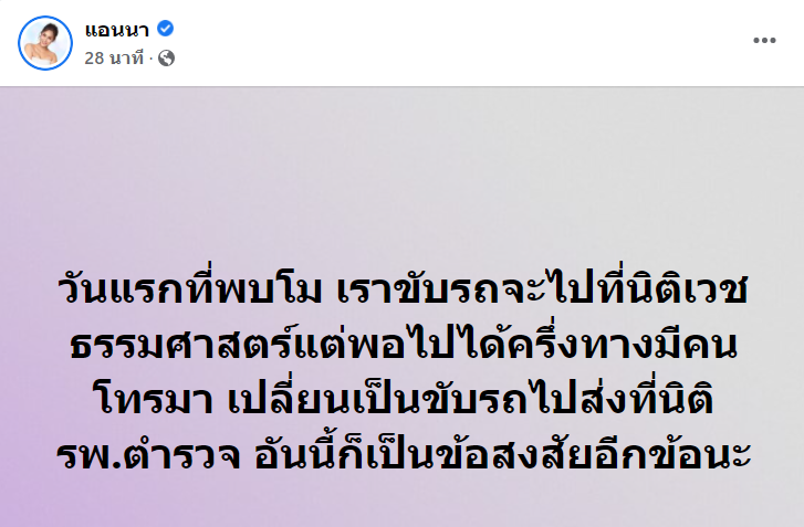 โผล่อีกข้อสงสัย!! เพื่อนสนิท เผยวันแรกที่พบ แตงโม มีสายปริศนาโทรมา