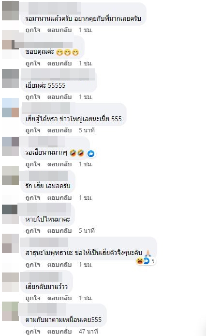 ชาวเน็ตแห่คอมเมนต์! เฟซบุ๊ก SEK LOSO ประกาศยึดเพจคืน