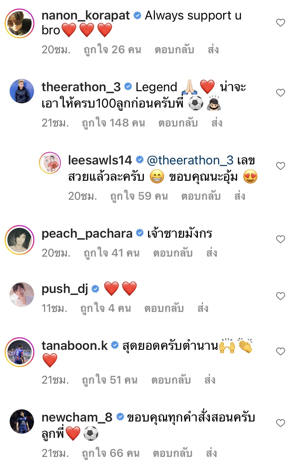 คนบันเทิงส่งกำลังใจ หลัง ลีซอ ธีรเทพ ประกาศแขวนสตั๊ด คนบันเทิงส่งกำลังใจ หลัง ลีซอ ธีรเทพ ประกาศแขวนสตั๊ด