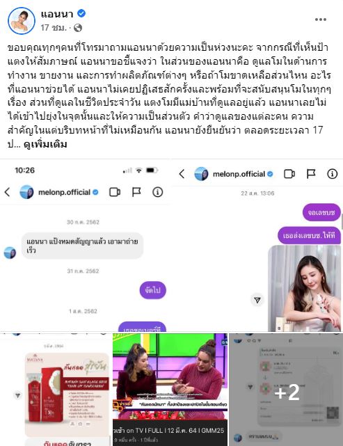 แอนนา งัดหลักฐานฟาด แม่บ้านของแตงโม หลังบอกเพิ่งเห็นเข้ามาดูแล 2 เดือนก่อนเสียชีวิต
