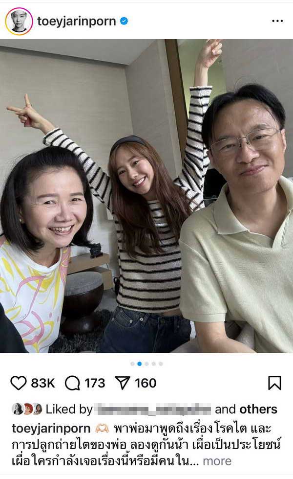 เต้ย จรินทร์พร บริจาคทั้งร่างกาย หวังตอบแทนบุณคุณ คนใจดี มอบไตให้คุณพ่อ เต้ย จรินทร์พร บริจาคทั้งร่างกาย หวังตอบแทนบุณคุณ คนใจดี มอบไตให้คุณพ่อ