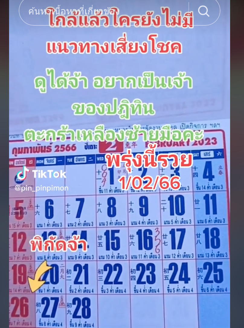 หวยปฏิทินจีน เลขเด็ด 01/05/2566 แนวทางงวดนี้ออกอะไร 