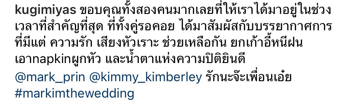 ณเดชน์ คูกิมิยะ โพสต์ซึ้ง ถึงคู่บ่าวสาว หมาก-คิม หลังจบงานวิวาห์ 