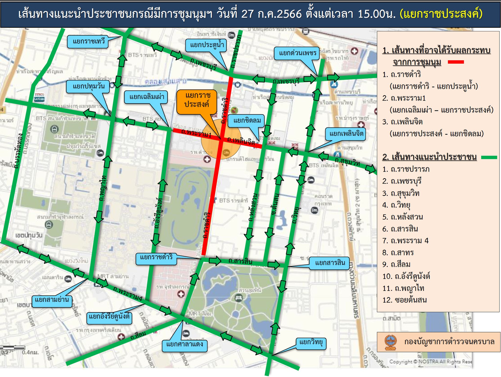 เช็กด่วน! จราจรวันนี้ 27 กรกฎาคม 2566 แนะเลี่ยงเส้นทางพื้นที่จัด ชุมนุม เช็กด่วน! จราจรวันนี้ 27 กรกฎาคม 2566 แนะเลี่ยงเส้นทางพื้นที่จัด ชุมนุม