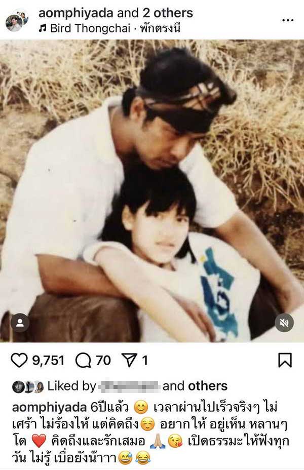 อ้อม พิยดา โพสต์ภาพพ่อ เปี๊ยก พิศาล จากไป6ปีแล้ว สุดคิดถึง อยากให้อยู่เห็นหลานเติบโต อ้อม พิยดา โพสต์ภาพพ่อ เปี๊ยก พิศาล จากไป6ปีแล้ว สุดคิดถึง อยากให้อยู่เห็นหลานเติบโต