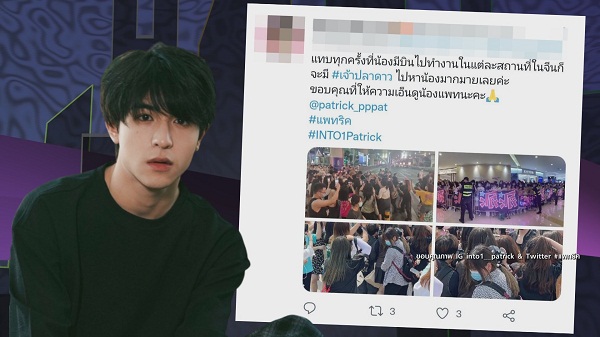 แฟนๆ แห่ต้อนรับ “แพทริค INTO1” ถึงอู่ฮั่นครั้งแรก  (มีคลิป)
