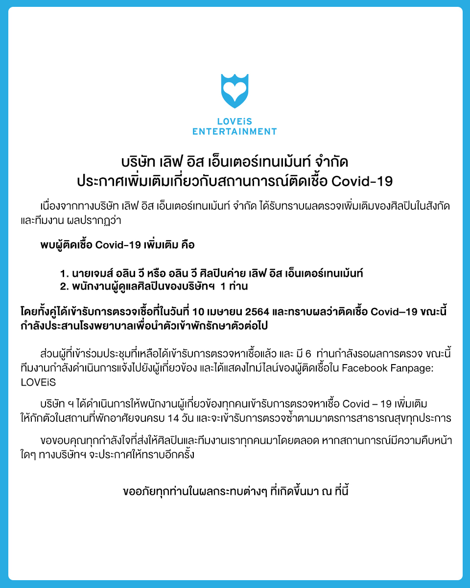 เจมส์ อลิน ติดโควิด19 พร้อมแจงไทม์ไลน์อย่างละเอียด เจมส์ อลิน ติดโควิด19 พร้อมแจงไทม์ไลน์อย่างละเอียด