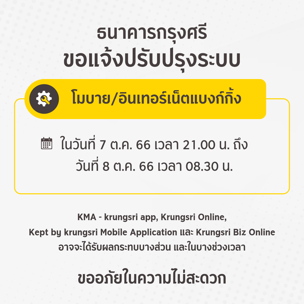 ธนาคารปิดปรับปรุงระบบชั่วคราว เดือนตุลาคม 2566 เช็กวัน-เวลาได้ที่นี่!
