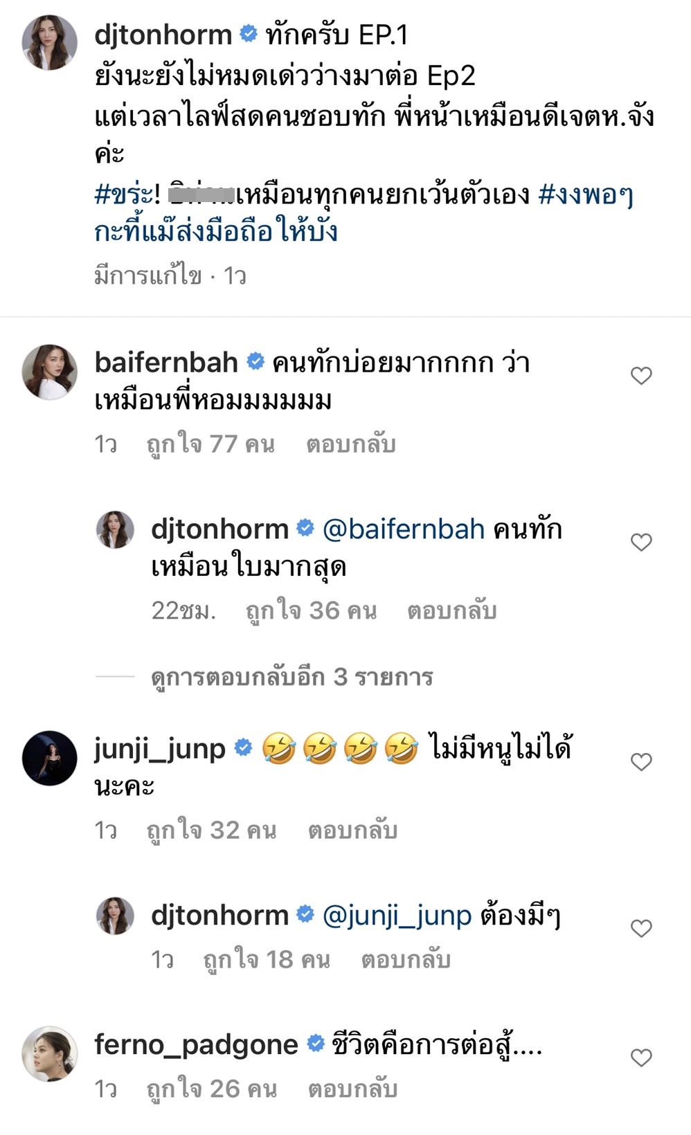 แกงตัวเอง!! ต้นหอม หน้าเหมือนทุกคน ยกเว้นตัวเอง