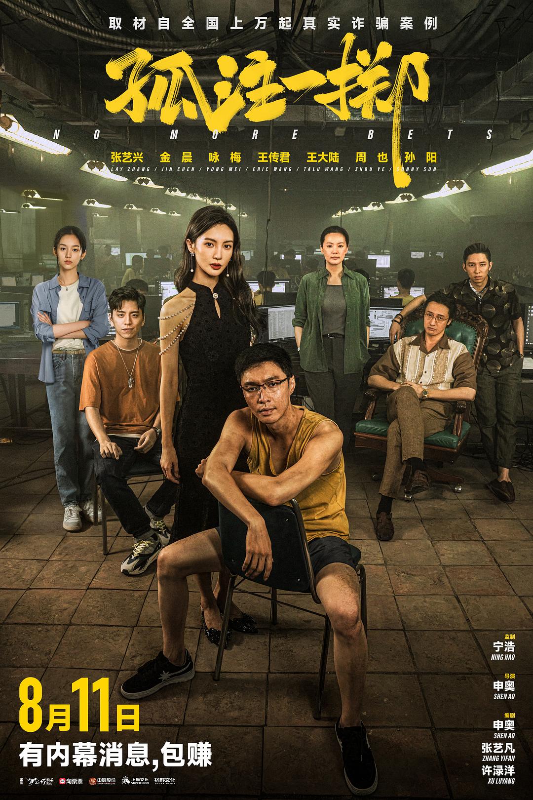 No More Bets!! รายได้ทะลุ 3 พันล้านหยวน ขึ้นแท่นหนังจีนทำเงินสูงสุดปีนี้ No More Bets!! รายได้ทะลุ 3 พันล้านหยวน ขึ้นแท่นหนังจีนทำเงินสูงสุดปีนี้