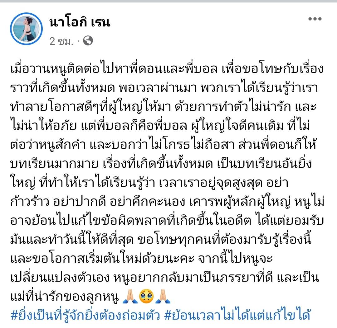 ภรรยา โชค รถแห่ ต่อสายตรงหา บอล เชิญยิ้ม ขอโอกาสเริ่มต้นใหม่