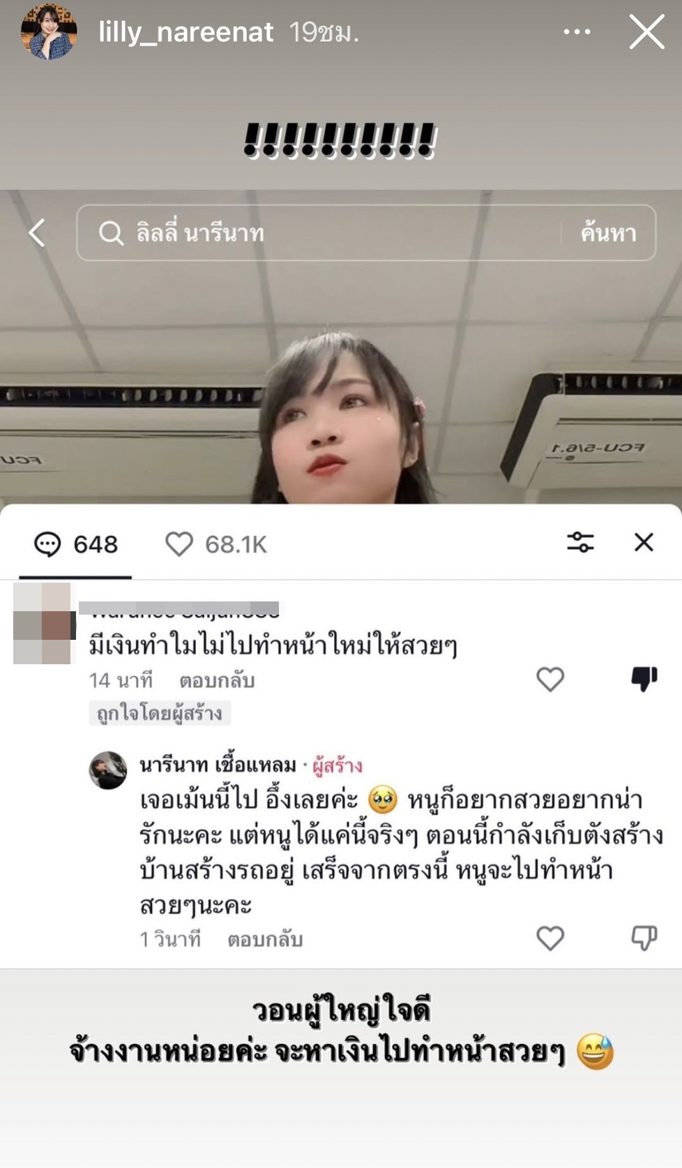 ลิลลี่ ซัดกลับ!! หลังถูกแซะ มีเงินทำไมไม่ไปทำหน้า 