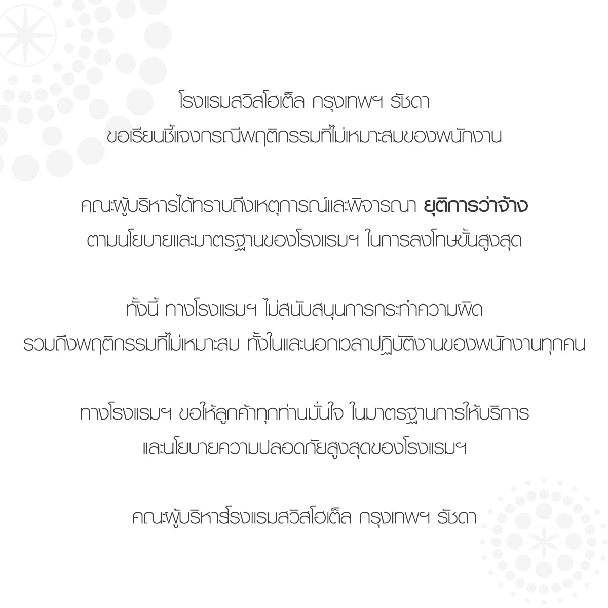 โรงแรมดังประกาศเลิกจ้างหนุ่มราดน้ำใส่หัว “แพรพลอย” โรงแรมดังประกาศเลิกจ้างหนุ่มราดน้ำใส่หัว “แพรพลอย”