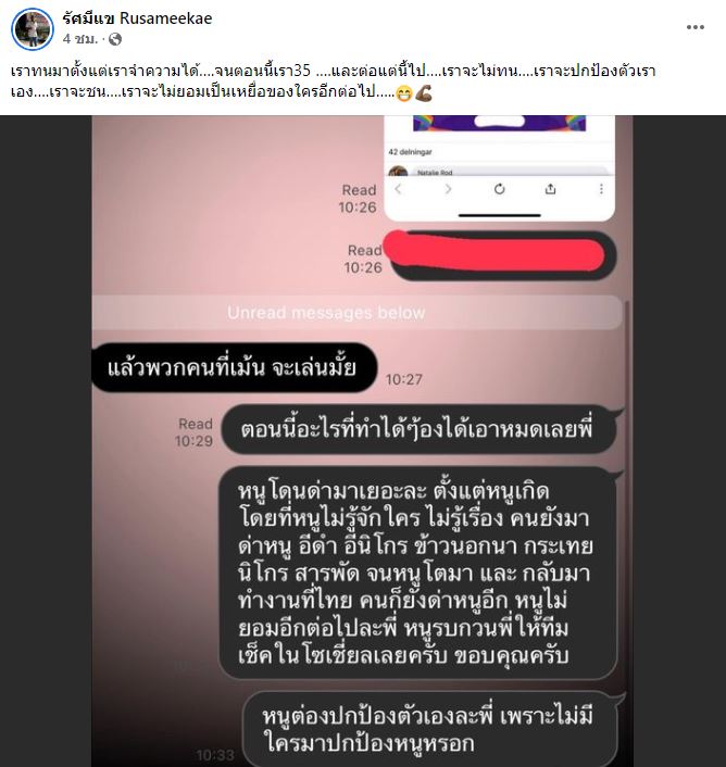 หมดความอดทนแล้ว!! รัศมีแข ตั้งทีมจัดการเกรียนคีย์บอร์ดชอบบูลลี่