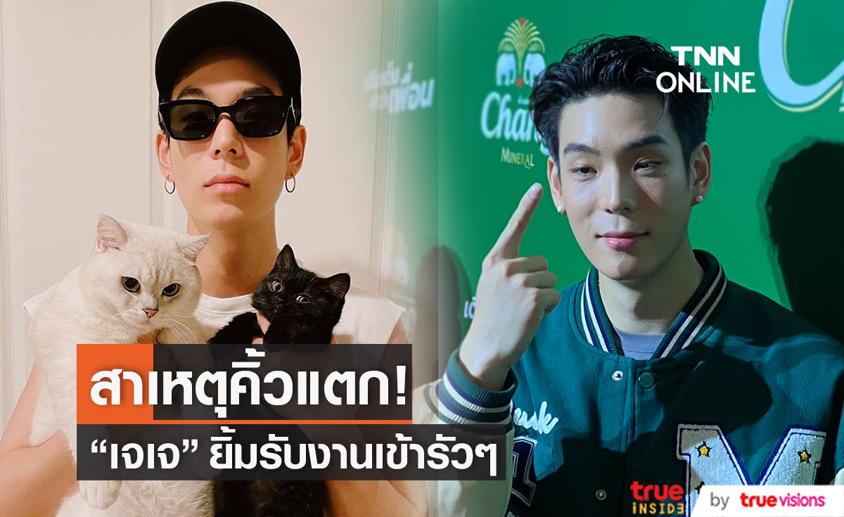  “เจเจ กฤษณภูมิ” เผยสาเหตุเกิดอุบัติเหตุจนคิ้วแตก